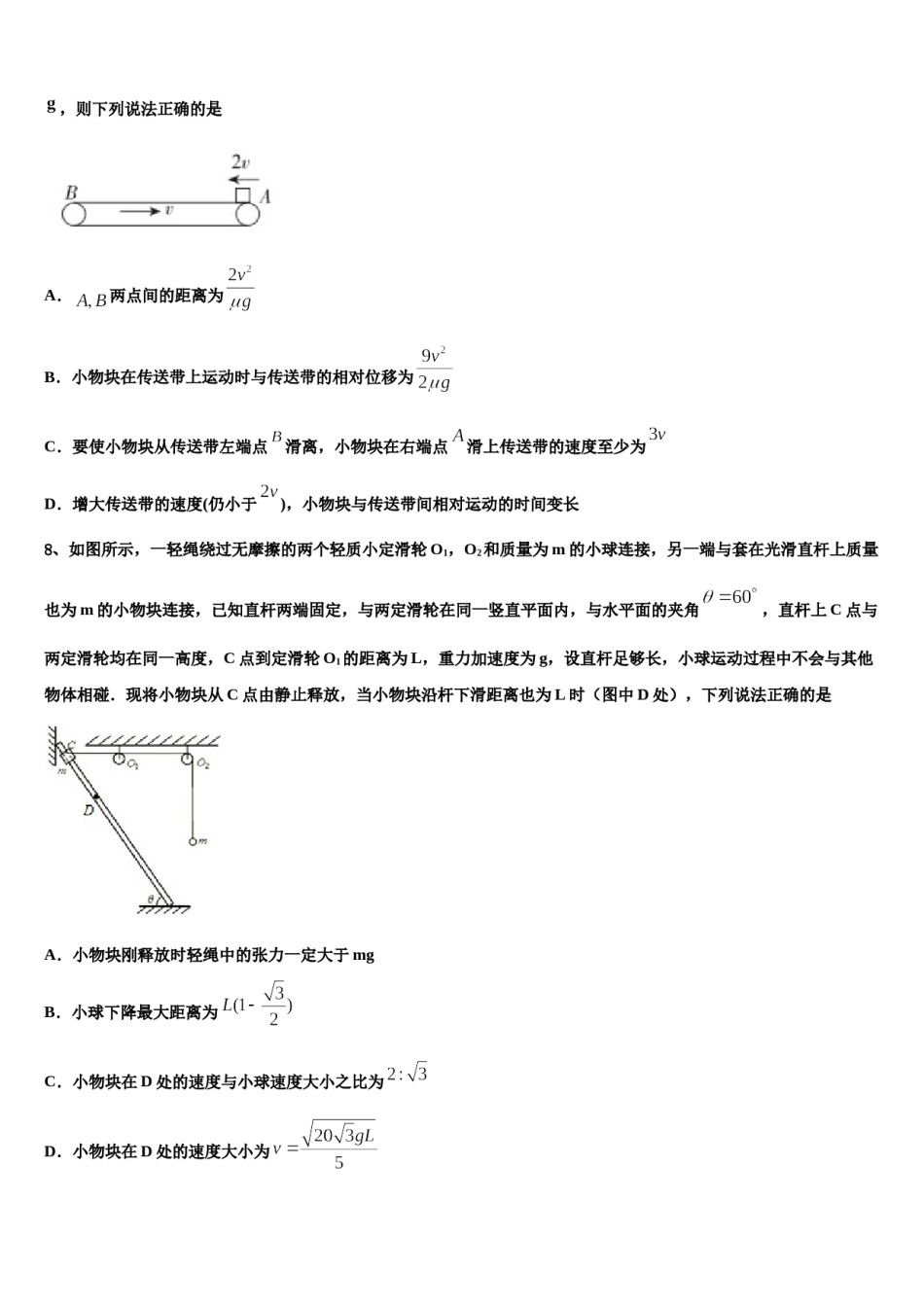 2024年湖北省武汉市第一中学高三考前热身物理试卷含解析.doc_第3页