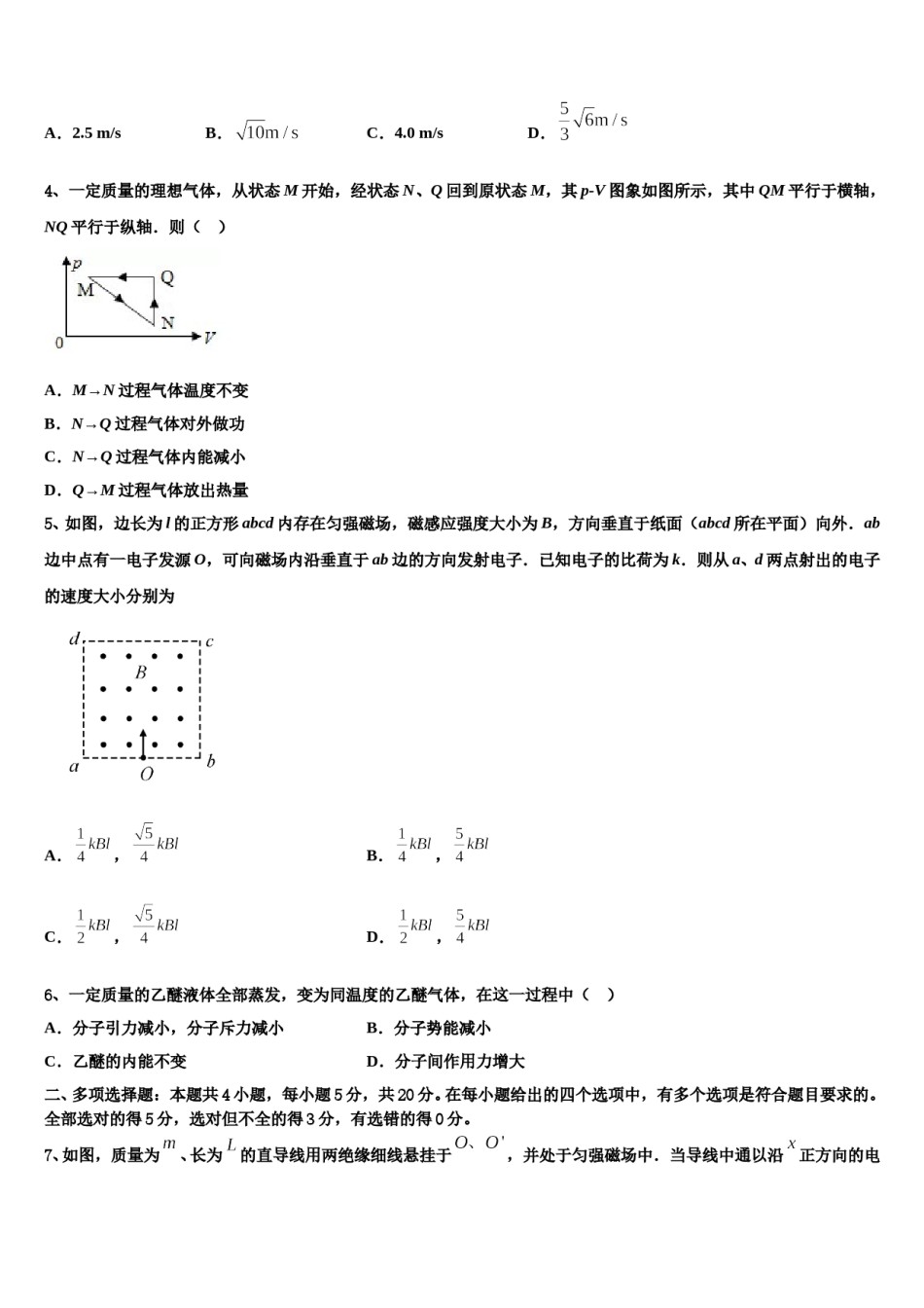 2024年湖北省武汉市第二十三中学高三第二次联考物理试卷含解析.doc_第2页