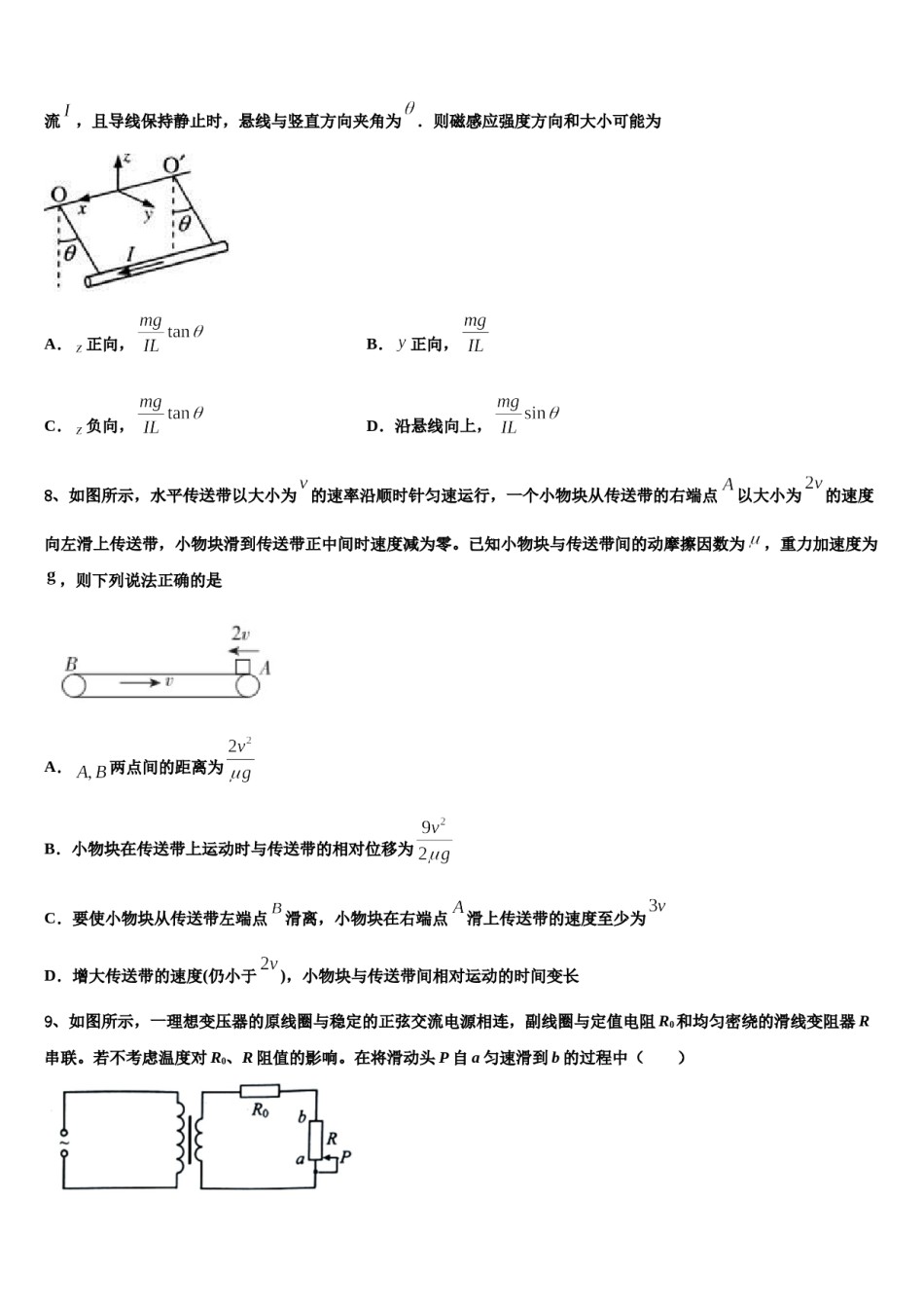 2024年湖北省武汉市第二十三中学高三第二次联考物理试卷含解析.doc_第3页