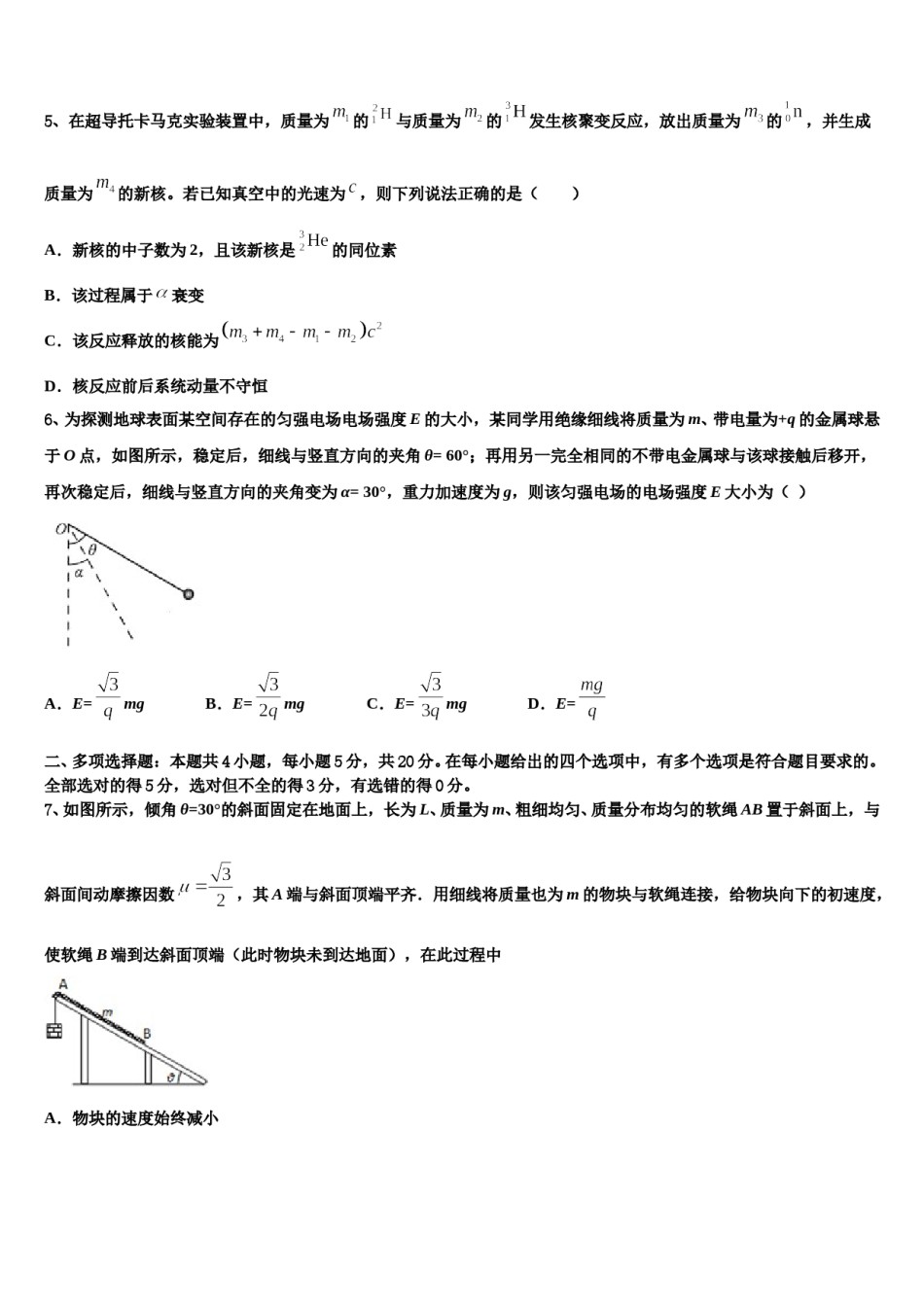 2024年湖北省武汉市第十一中学高考仿真模拟物理试卷含解析.doc_第3页