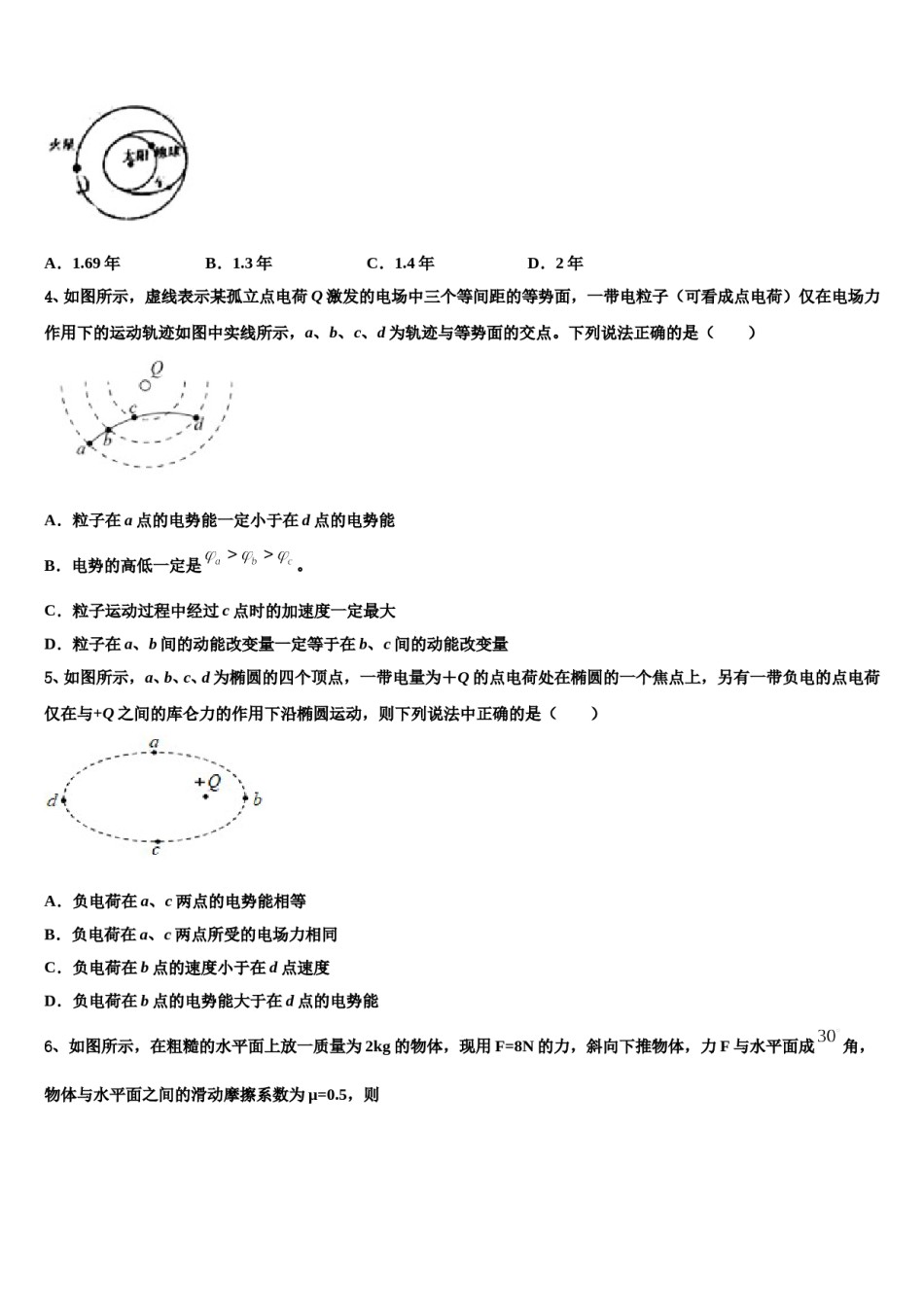 2024年湖北省武汉市蔡甸区汉阳一中、江夏一中高三第二次模拟考试物理试卷含解析.doc_第2页
