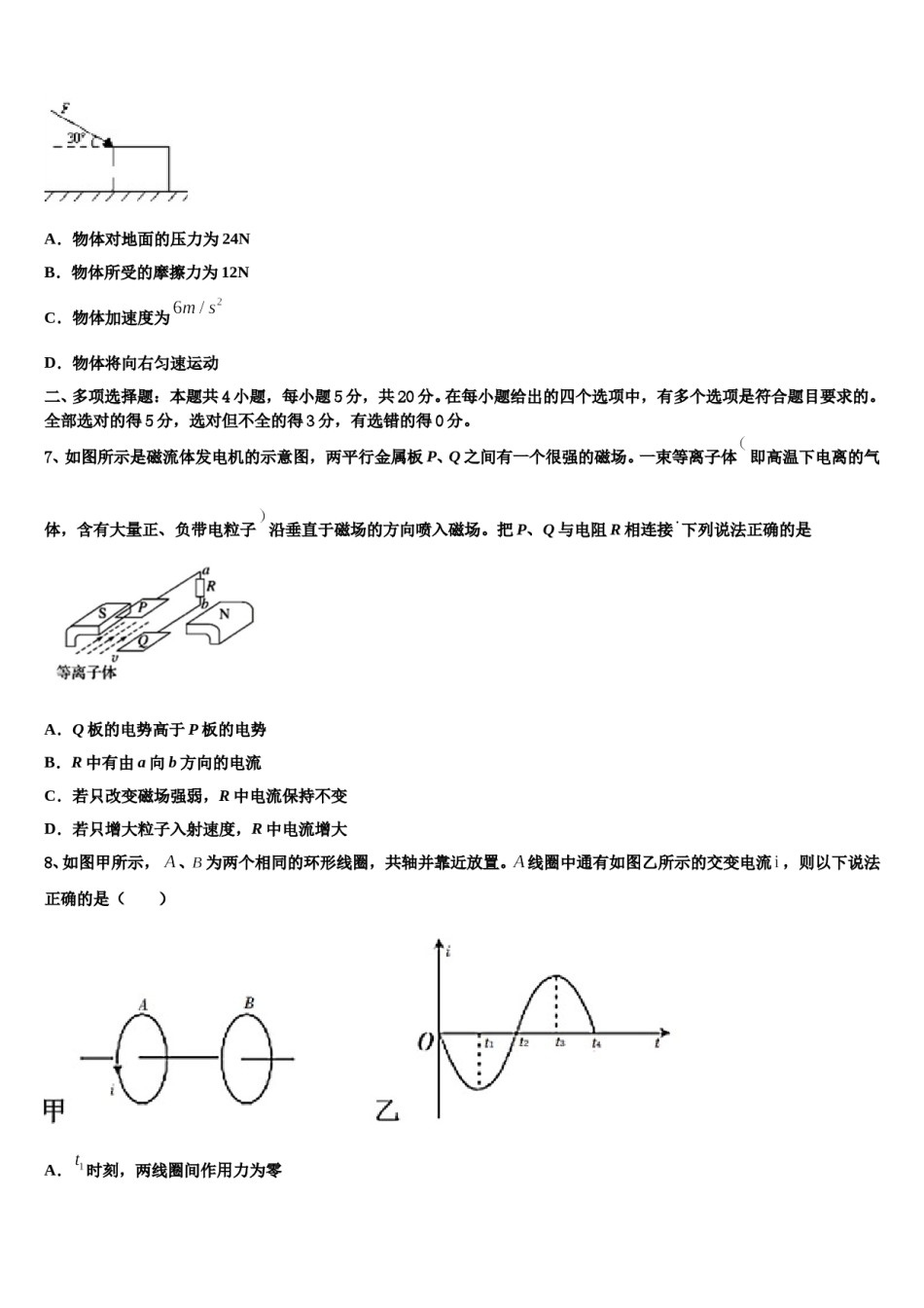 2024年湖北省武汉市蔡甸区汉阳一中、江夏一中高三第二次模拟考试物理试卷含解析.doc_第3页