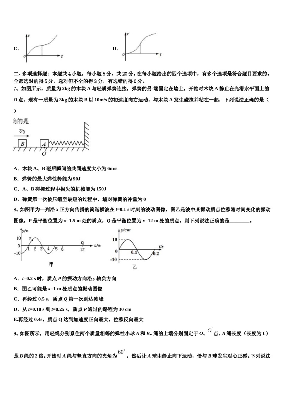 2024年湖北省武汉市重点中学高三第二次联考物理试卷含解析.doc_第3页