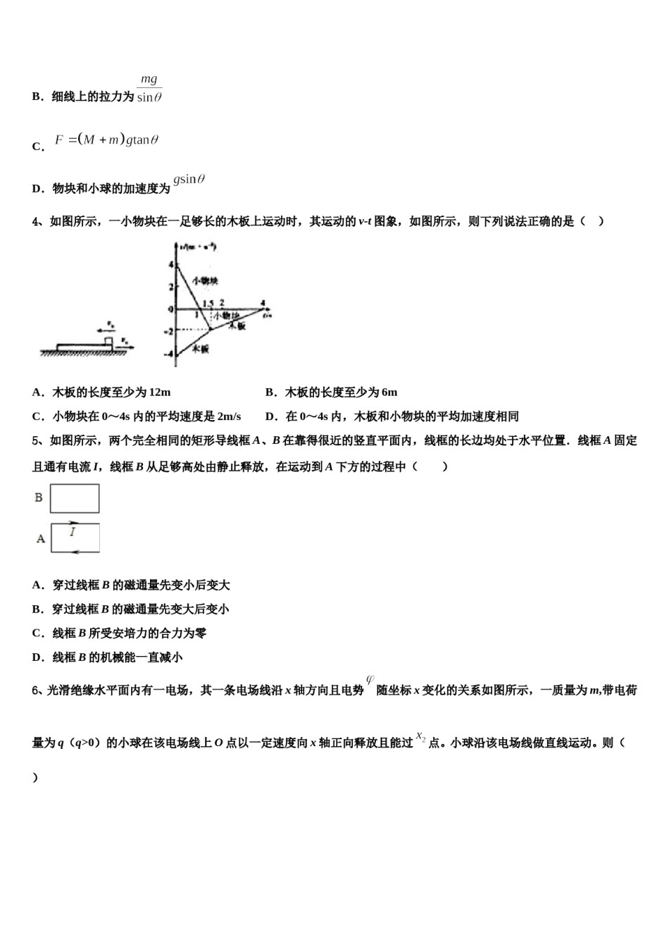 2024年湖北省武汉市重点中学高考冲刺模拟物理试题含解析.doc_第2页