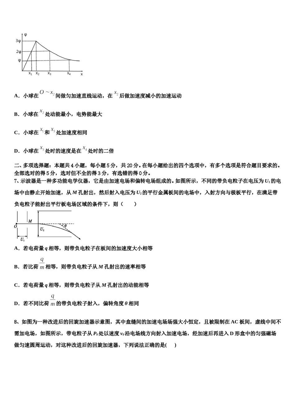 2024年湖北省武汉市重点中学高考冲刺模拟物理试题含解析.doc_第3页