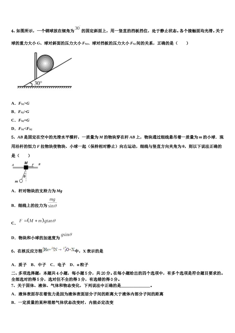 2024年湖北省水果湖第二中学高三3月份模拟考试物理试题含解析.doc_第2页
