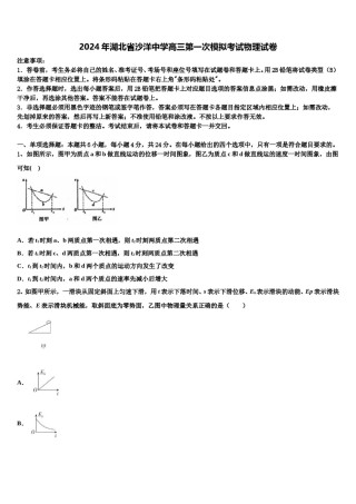 2024年湖北省沙洋中学高三第一次模拟考试物理试卷含解析.doc