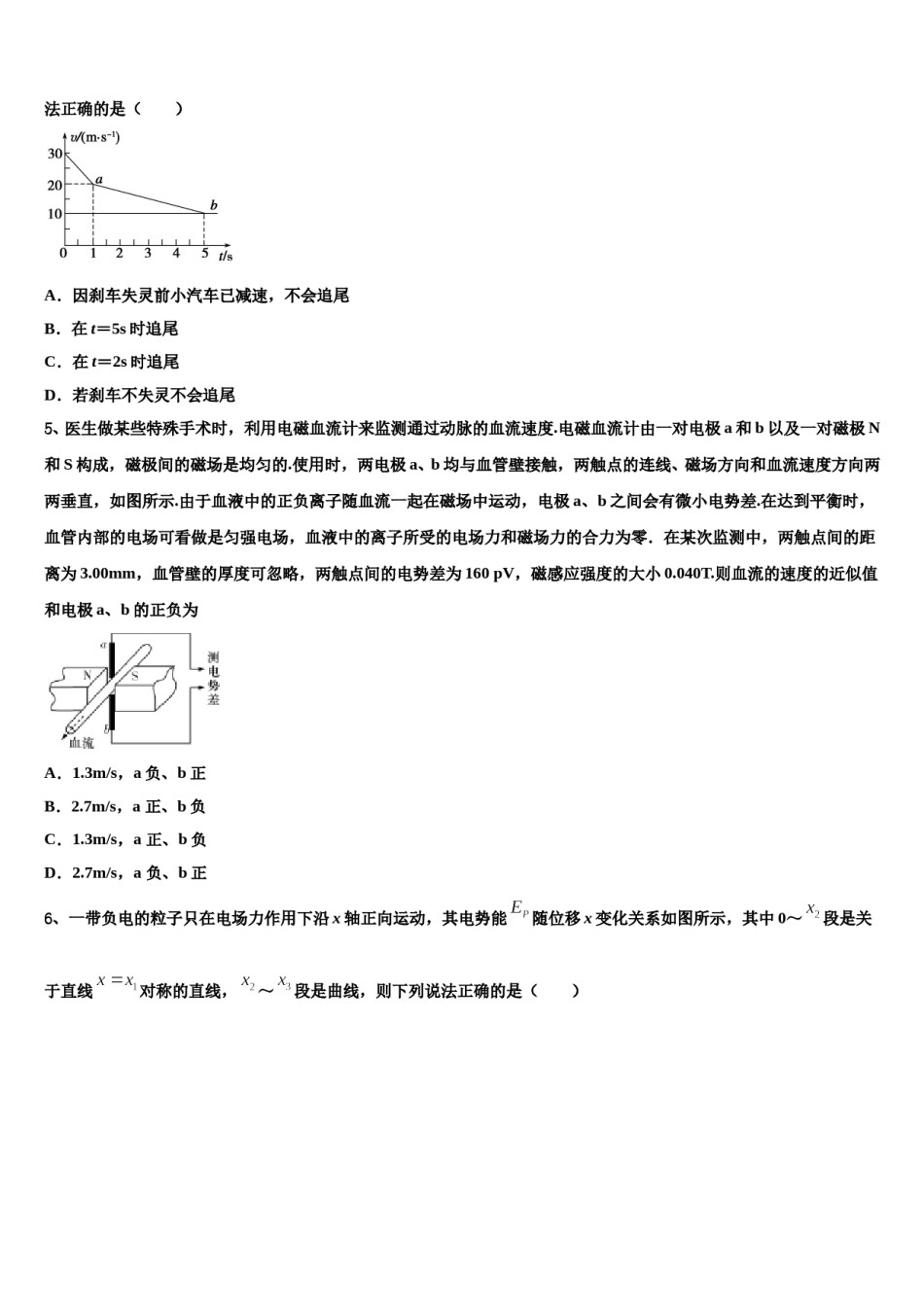 2024年湖北省沙洋县后港中学高考冲刺物理模拟试题含解析.doc_第2页