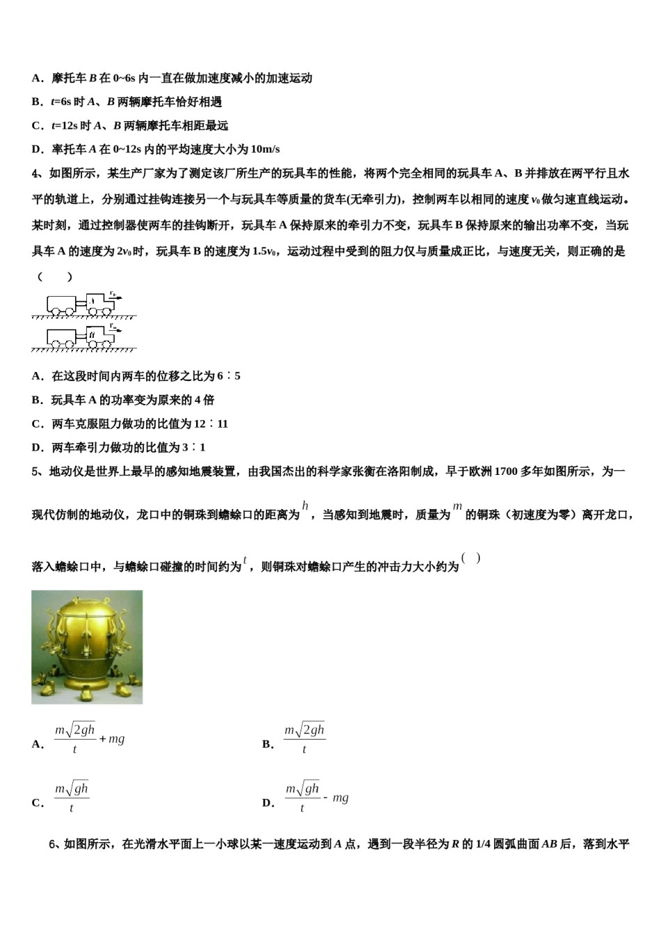 2024年湖北省示范中学高考物理五模试卷含解析.doc_第2页