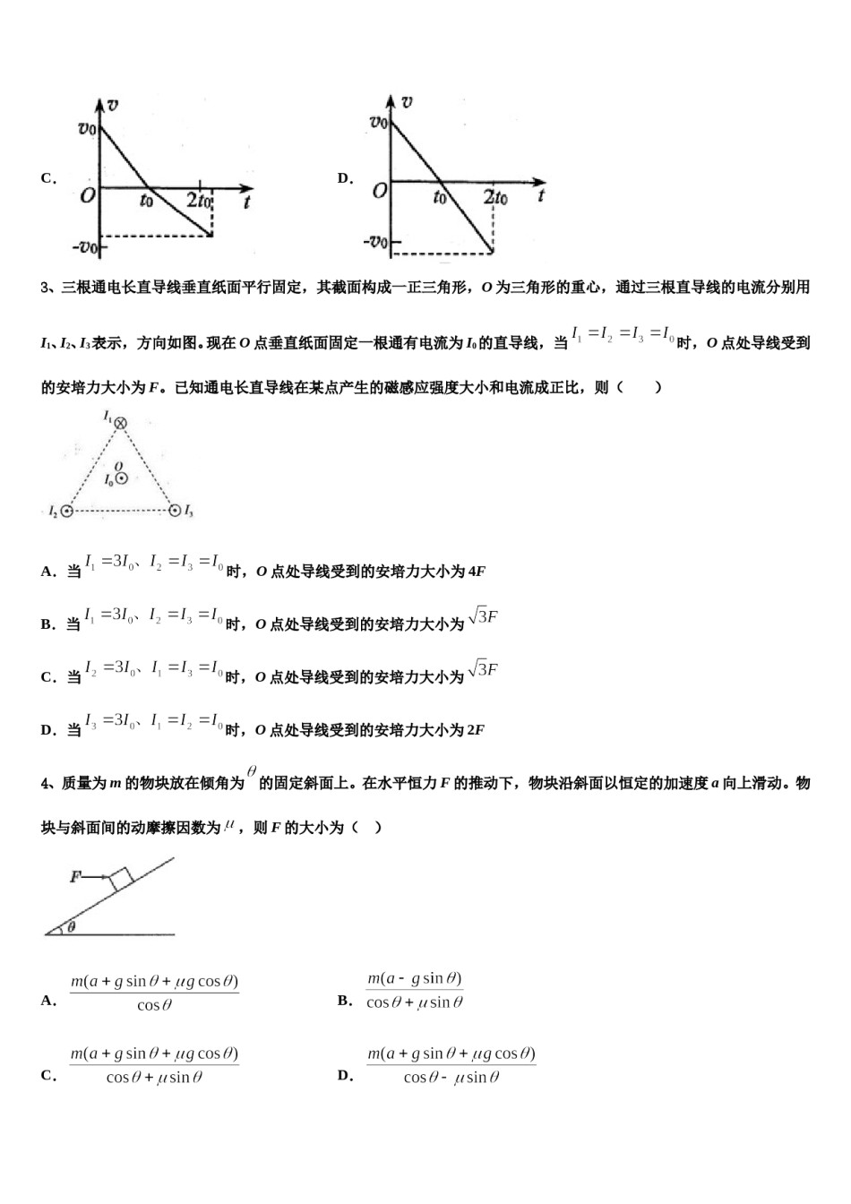 2024年湖北省稳派教育高考冲刺模拟物理试题含解析.doc_第2页
