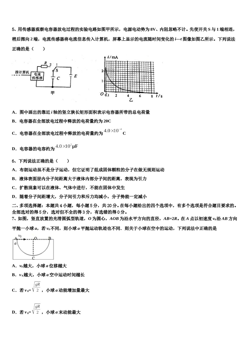2024年湖北省稳派教育高考冲刺模拟物理试题含解析.doc_第3页