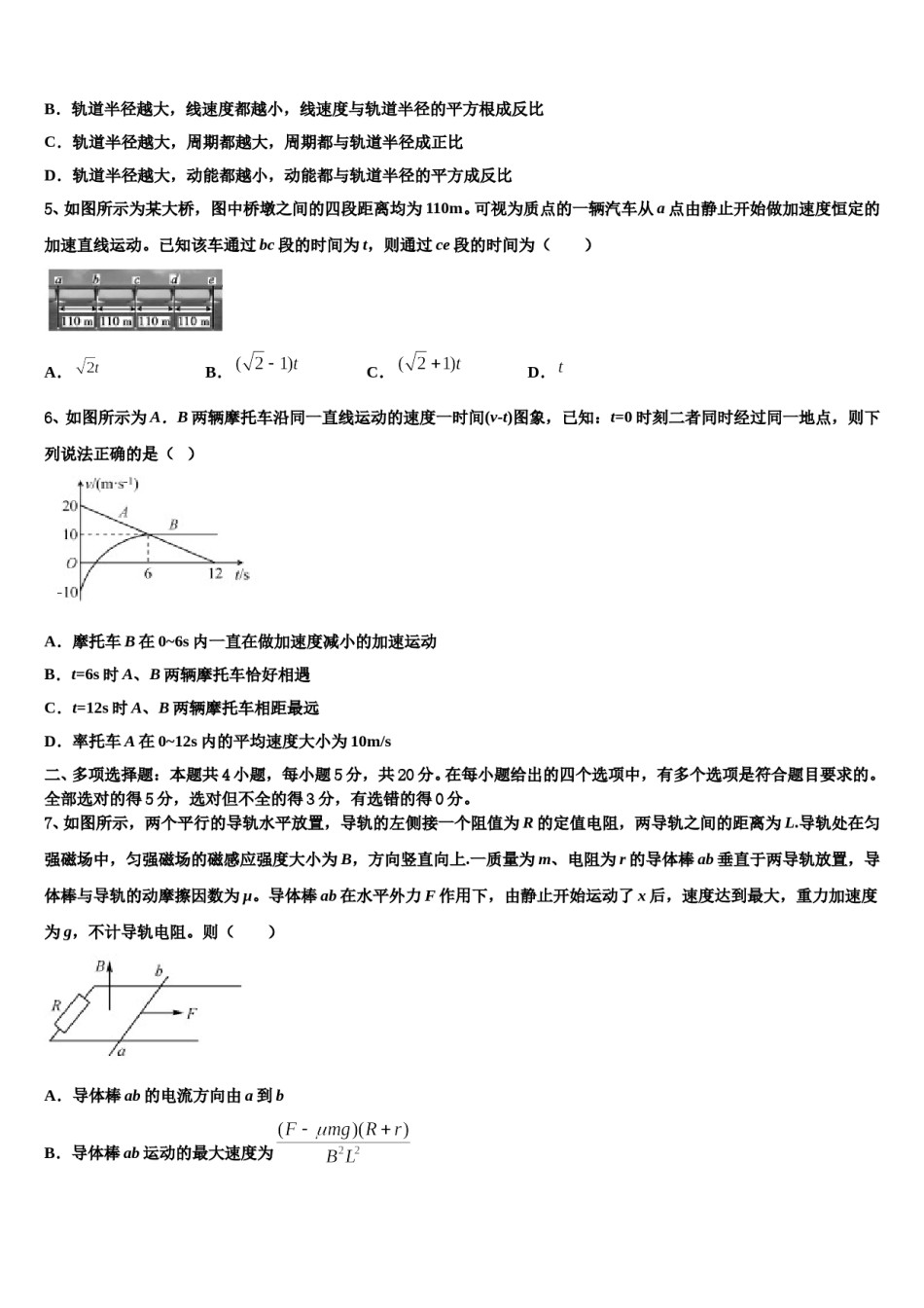 2024年湖北省稳派教育高考压轴卷物理试卷含解析.doc_第2页