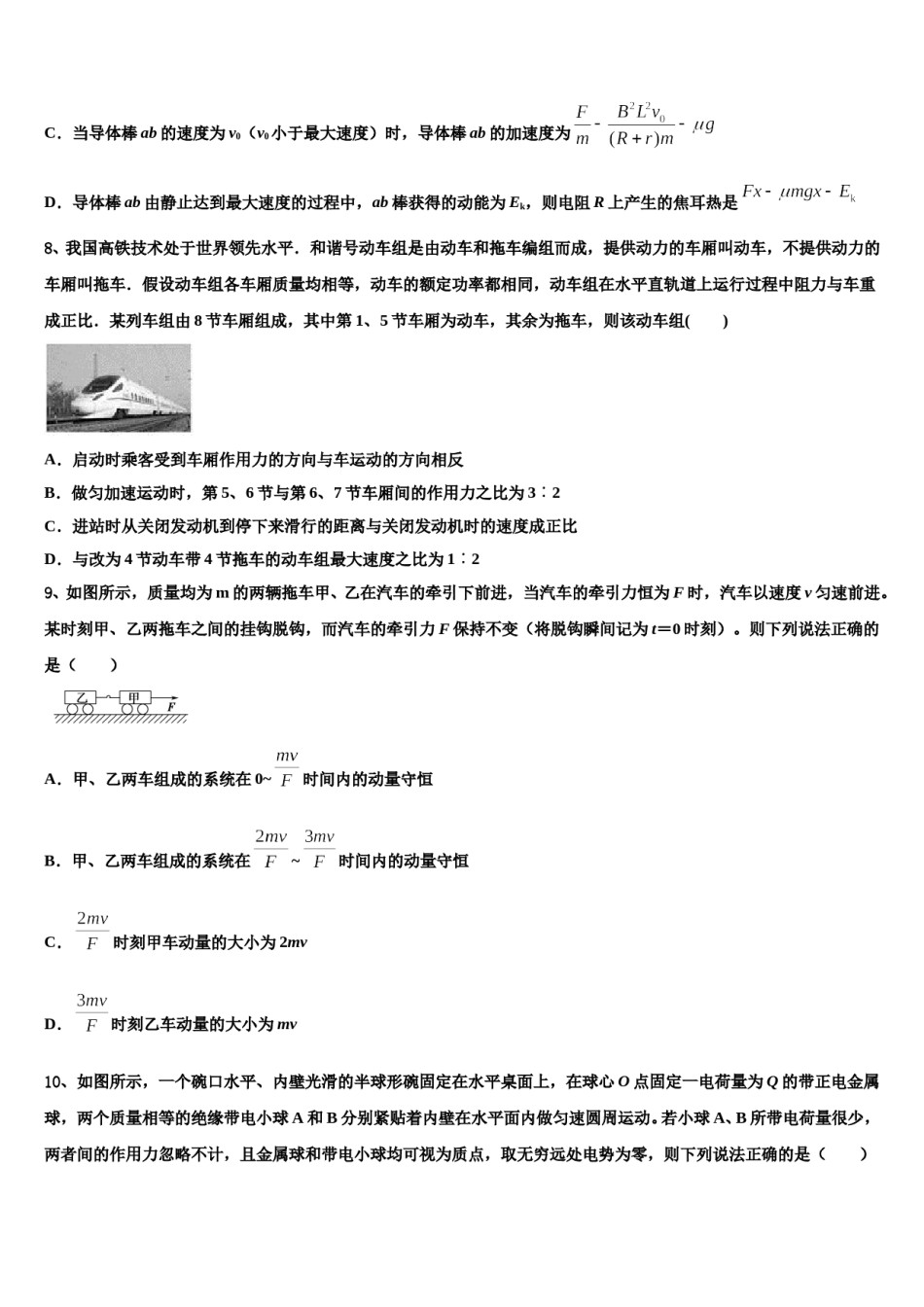2024年湖北省稳派教育高考压轴卷物理试卷含解析.doc_第3页