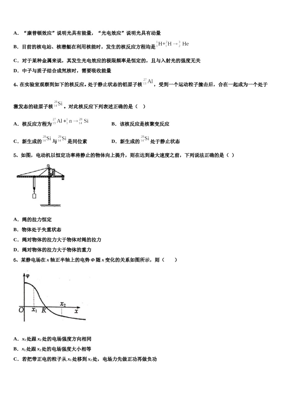2024年湖北省罗田一中高三第二次模拟考试物理试卷含解析.doc_第2页