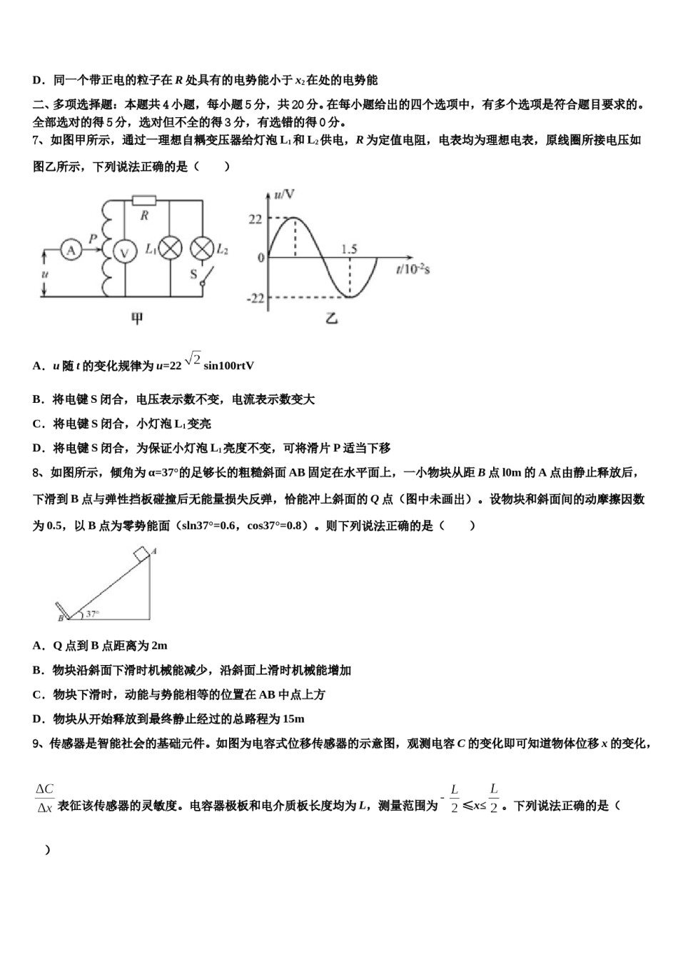 2024年湖北省罗田一中高三第二次模拟考试物理试卷含解析.doc_第3页