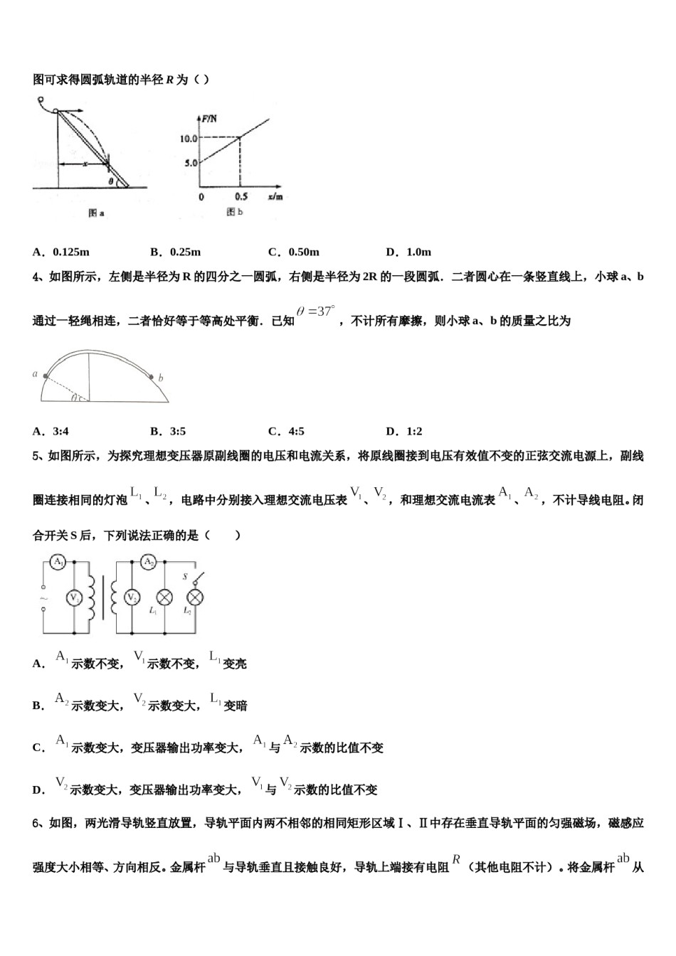 2024年湖北省荆州市部分县市高考考前模拟物理试题含解析.doc_第2页