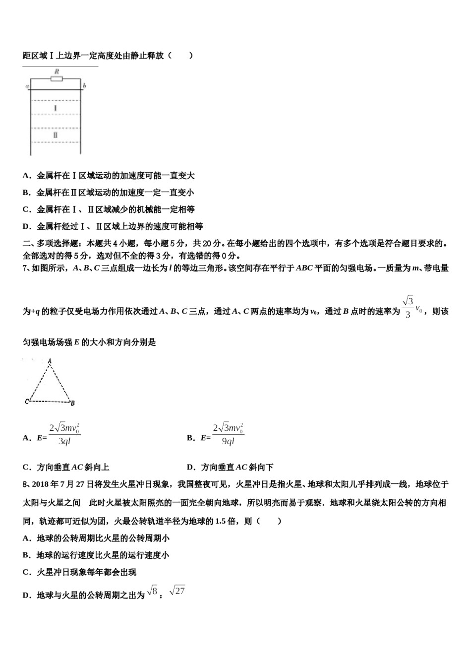 2024年湖北省荆州市部分县市高考考前模拟物理试题含解析.doc_第3页