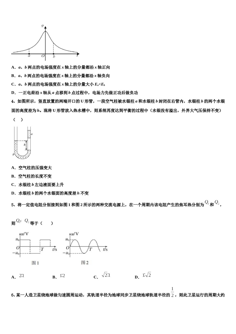 2024年湖北省襄州一中枣阳一中等四校重点中学高考物理倒计时模拟卷含解析.doc_第2页