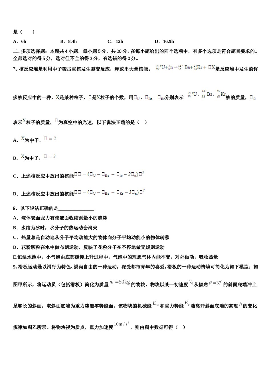2024年湖北省襄州一中枣阳一中等四校重点中学高考物理倒计时模拟卷含解析.doc_第3页