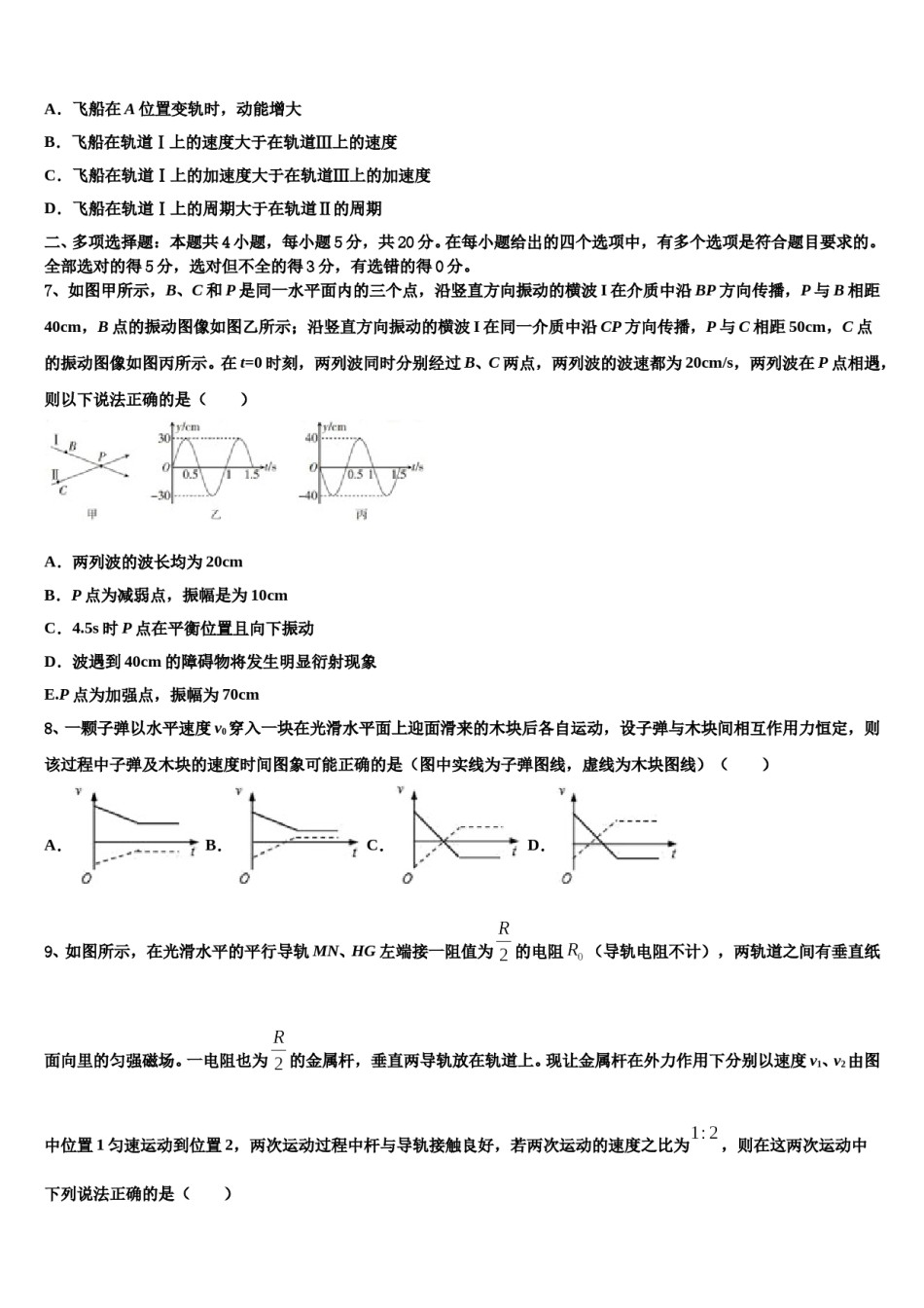 2024年湖北省襄阳四中、龙泉中学高考临考冲刺物理试卷含解析.doc_第3页