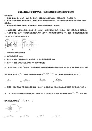 2024年湖北省襄阳四中、龙泉中学高考临考冲刺物理试卷含解析.doc