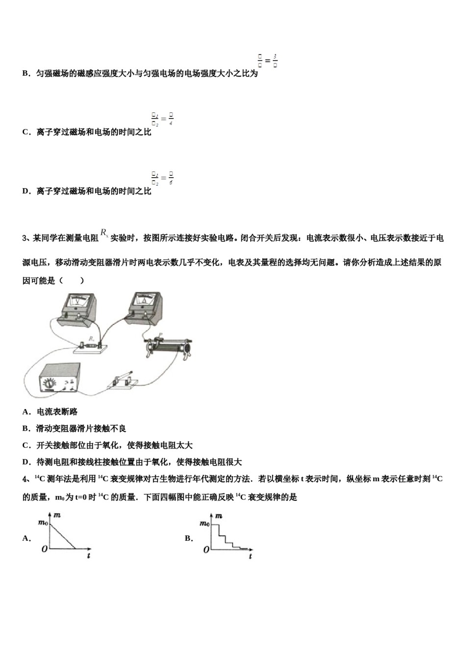 2024年湖北省襄阳四中、龙泉中学高考物理三模试卷含解析.doc_第2页