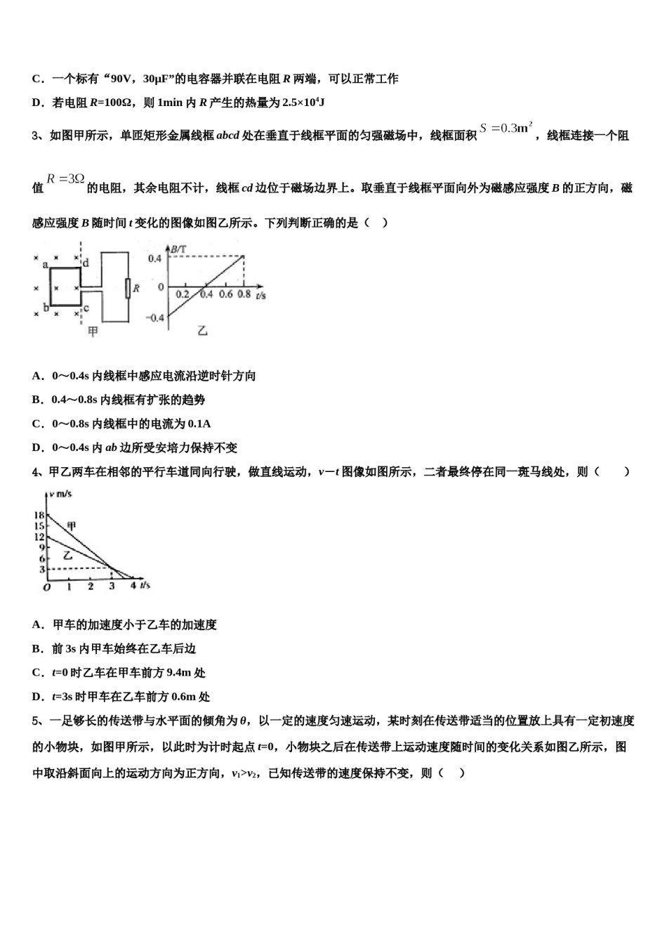 2024年湖北省襄阳四中高考物理必刷试卷含解析.doc_第2页