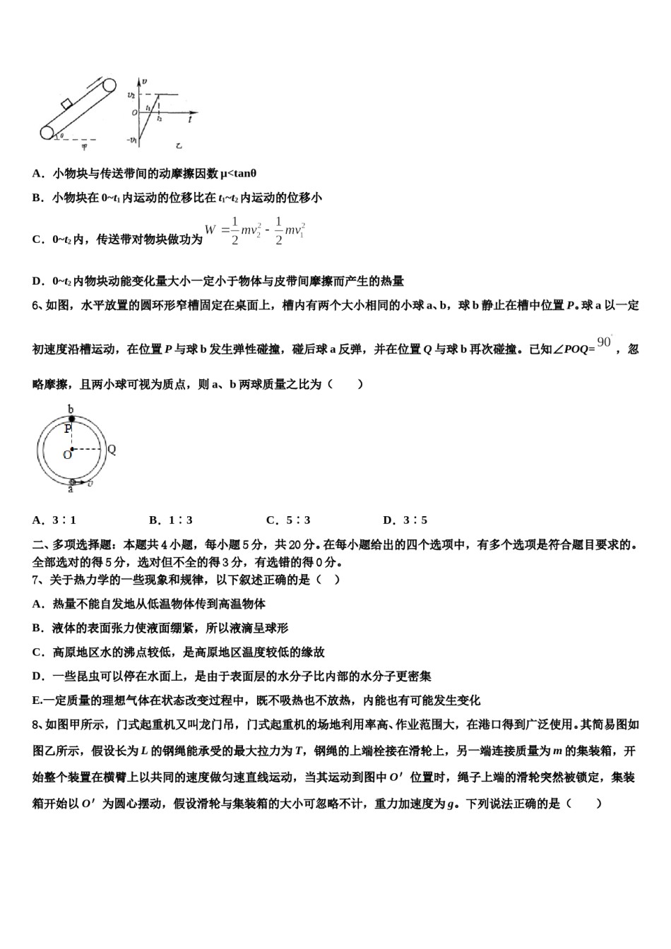 2024年湖北省襄阳四中高考物理必刷试卷含解析.doc_第3页