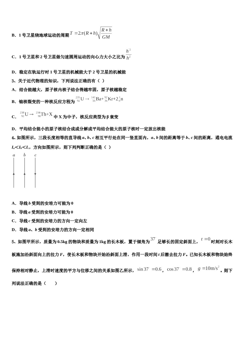 2024年湖北省襄阳市重点中学高三第四次模拟考试物理试卷含解析.doc_第2页