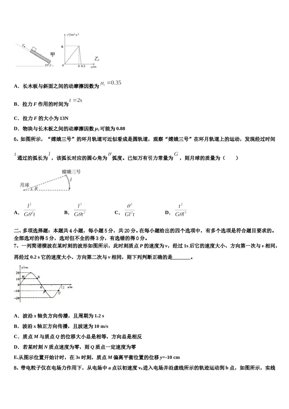 2024年湖北省襄阳市重点中学高三第四次模拟考试物理试卷含解析.doc_第3页