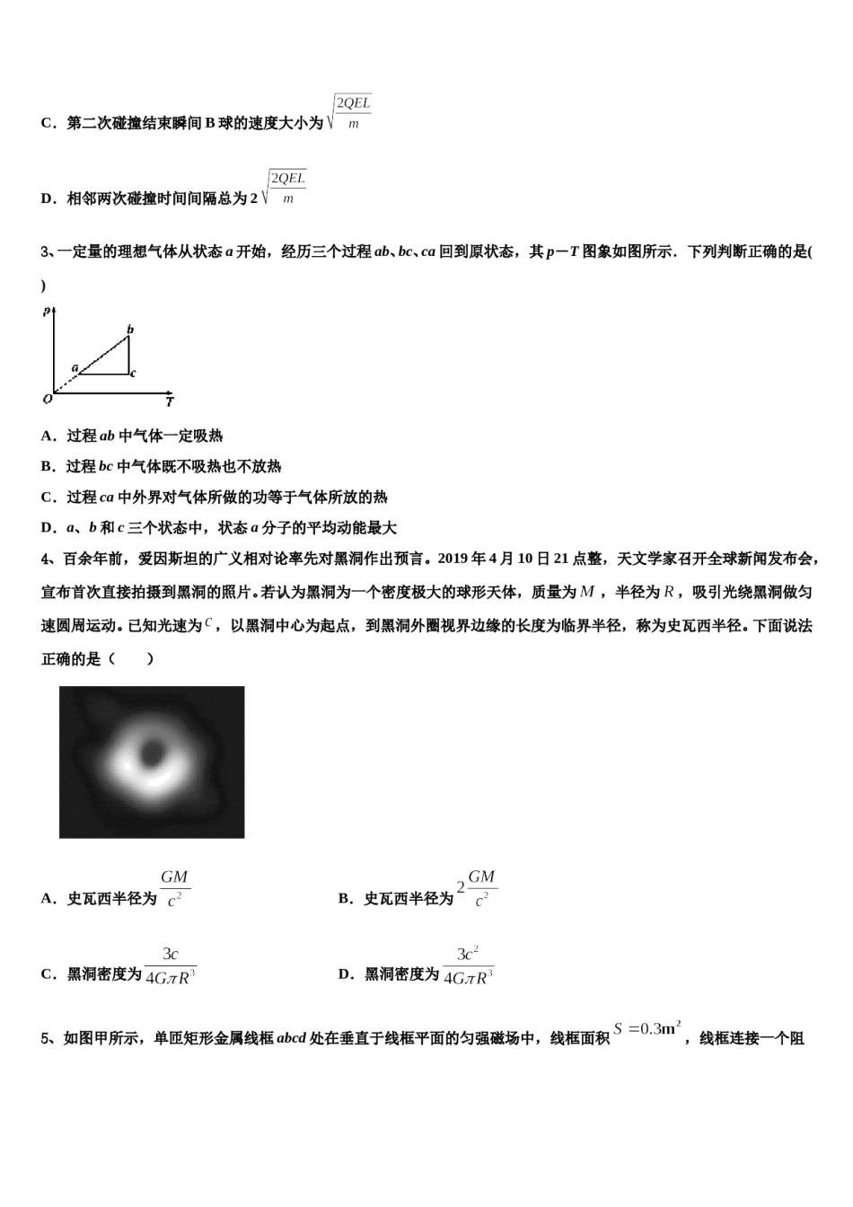 2024年湖北省部分重点高中协作体高考物理必刷试卷含解析.doc_第2页