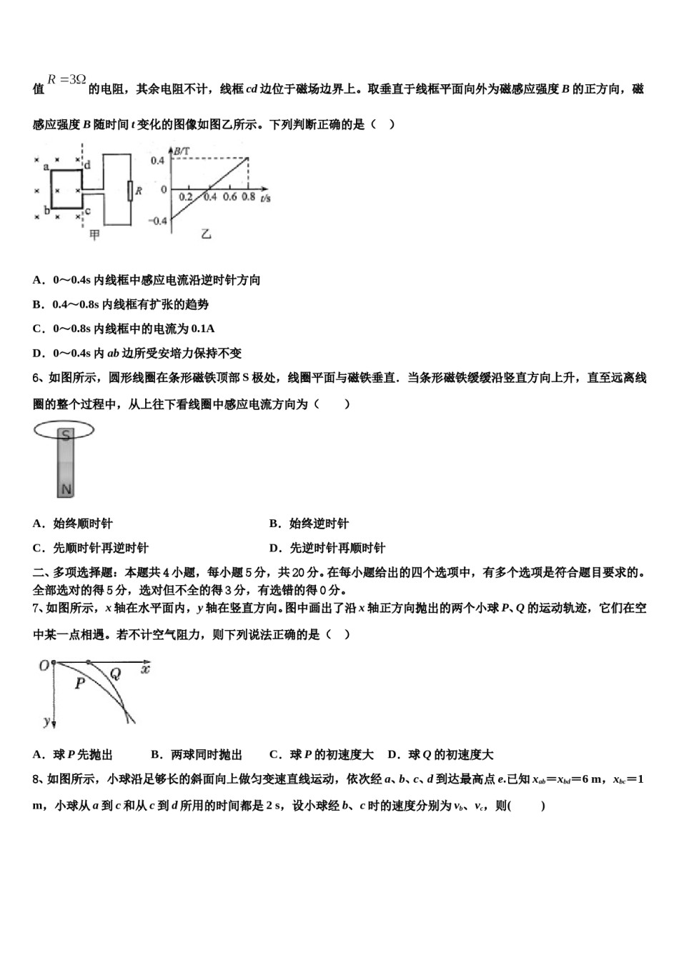 2024年湖北省部分重点高中协作体高考物理必刷试卷含解析.doc_第3页