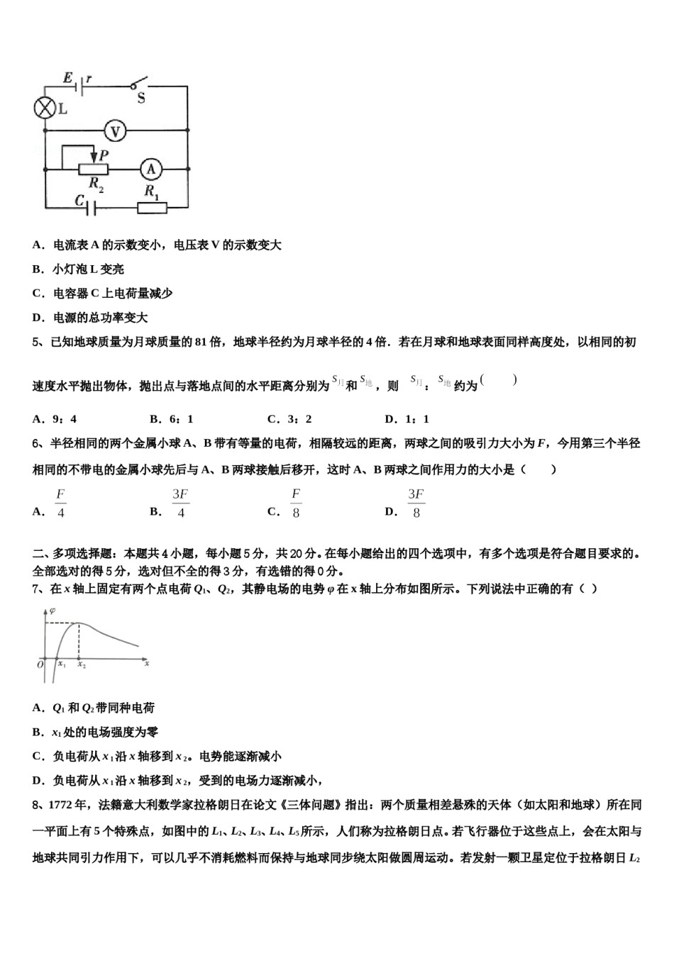 2024年湖北省部分重点高中高考物理全真模拟密押卷含解析.doc_第2页