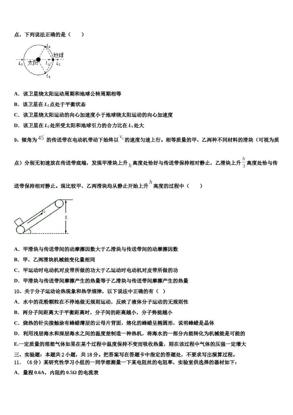 2024年湖北省部分重点高中高考物理全真模拟密押卷含解析.doc_第3页