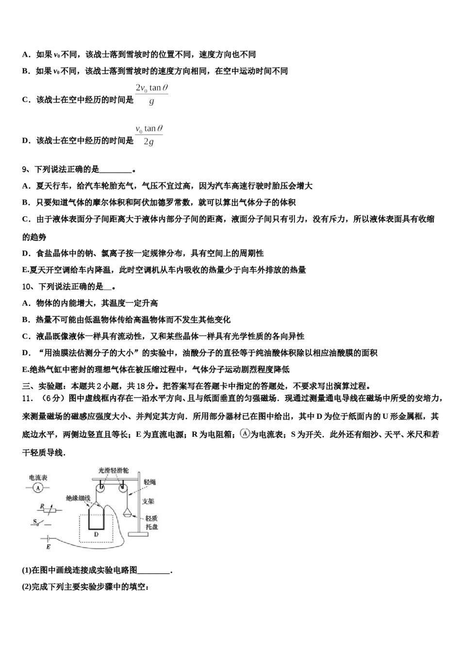 2024年湖北省鄂州市吴都中学高三第六次模拟考试物理试卷含解析.doc_第3页