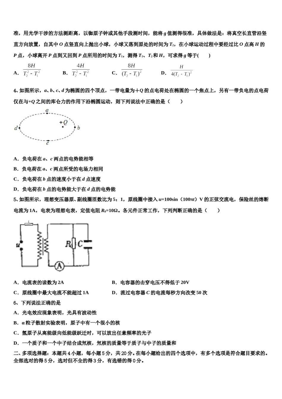 2024年湖北省鄂州市泽林中学高考物理四模试卷含解析.doc_第2页