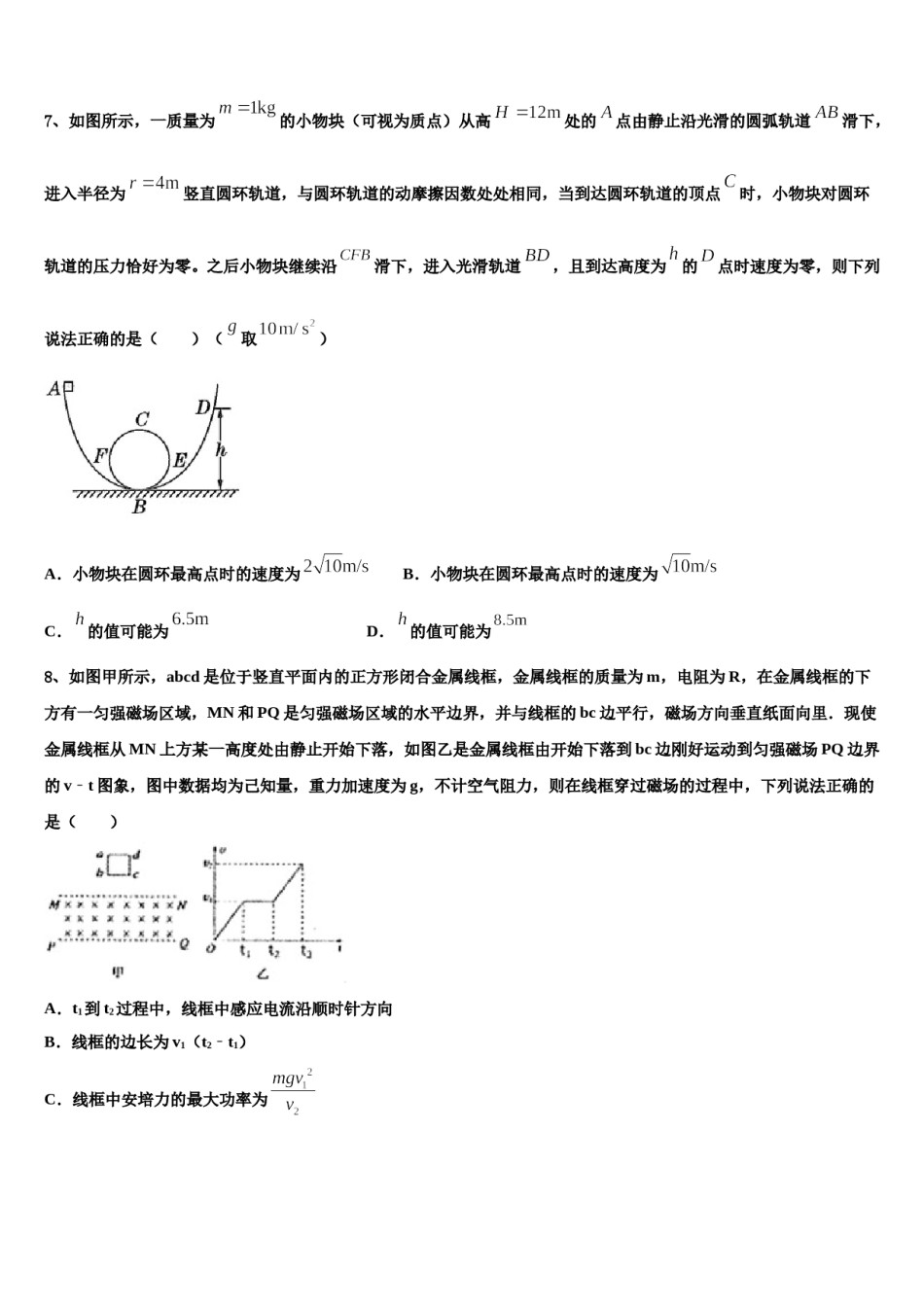2024年湖北省鄂州市泽林中学高考物理四模试卷含解析.doc_第3页