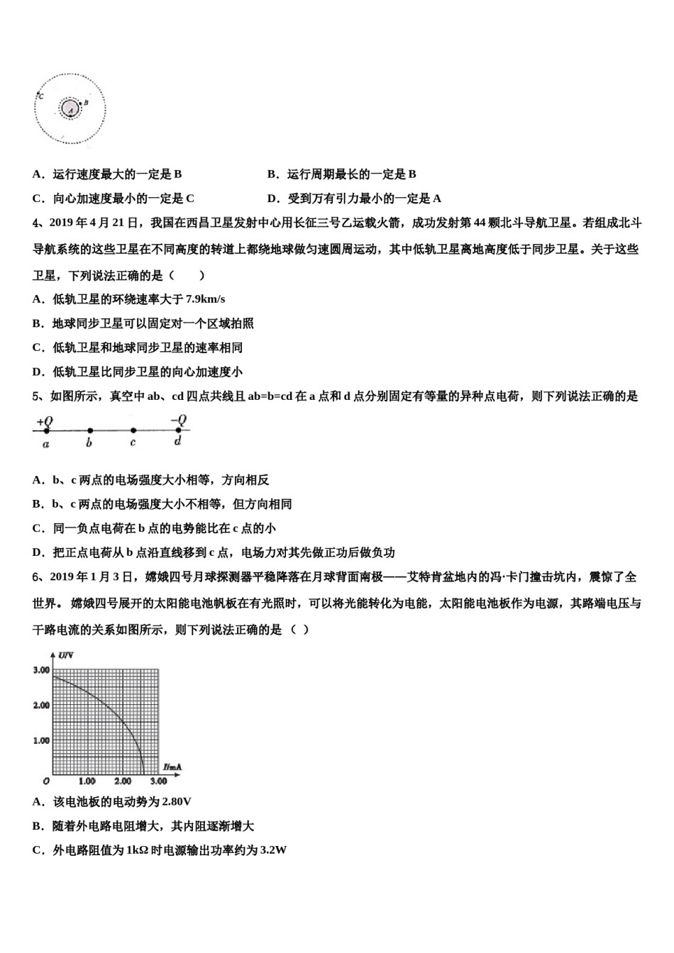 2024年湖北省鄂州市第一中学高三第一次调研测试物理试卷含解析.doc_第2页