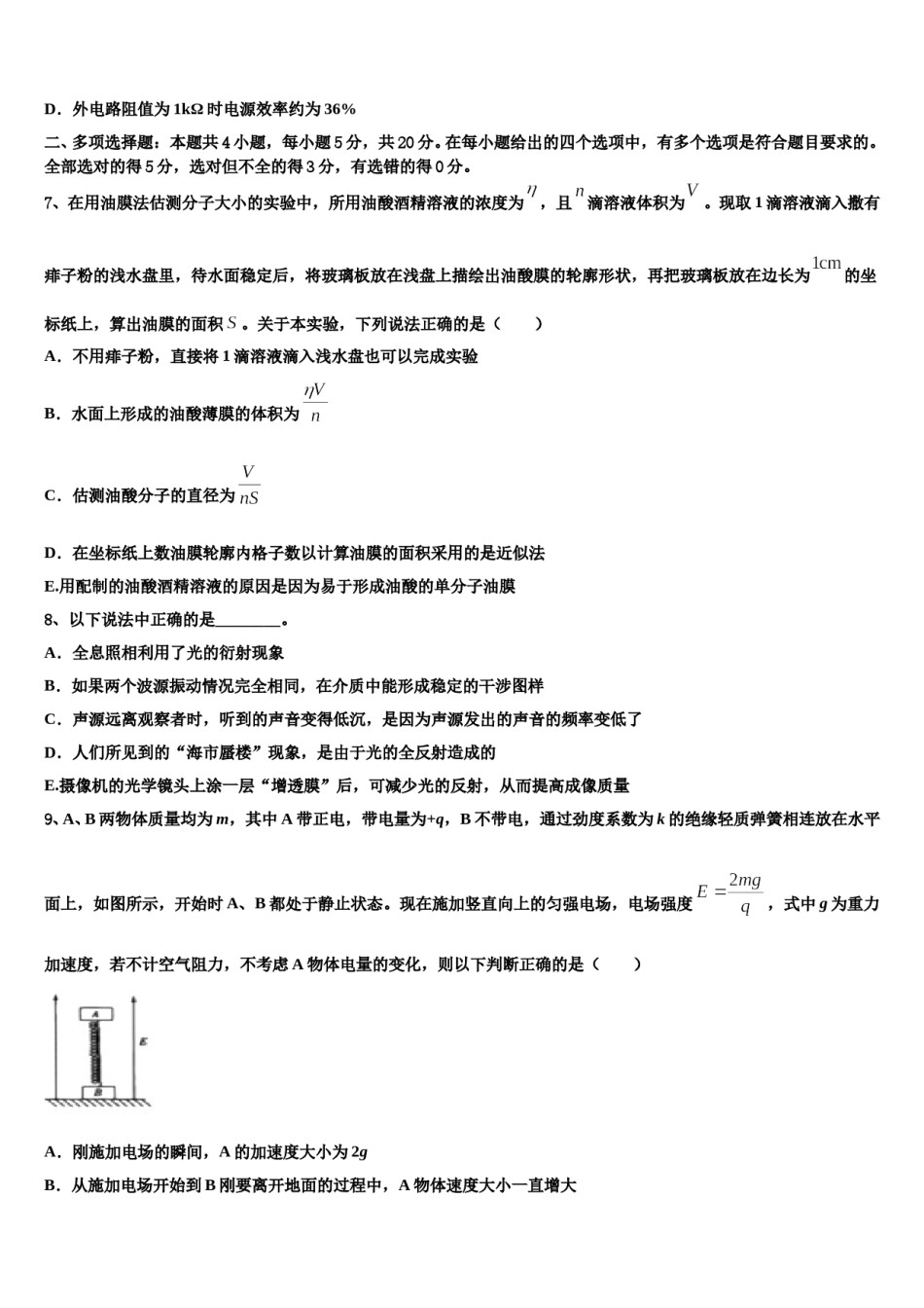 2024年湖北省鄂州市第一中学高三第一次调研测试物理试卷含解析.doc_第3页