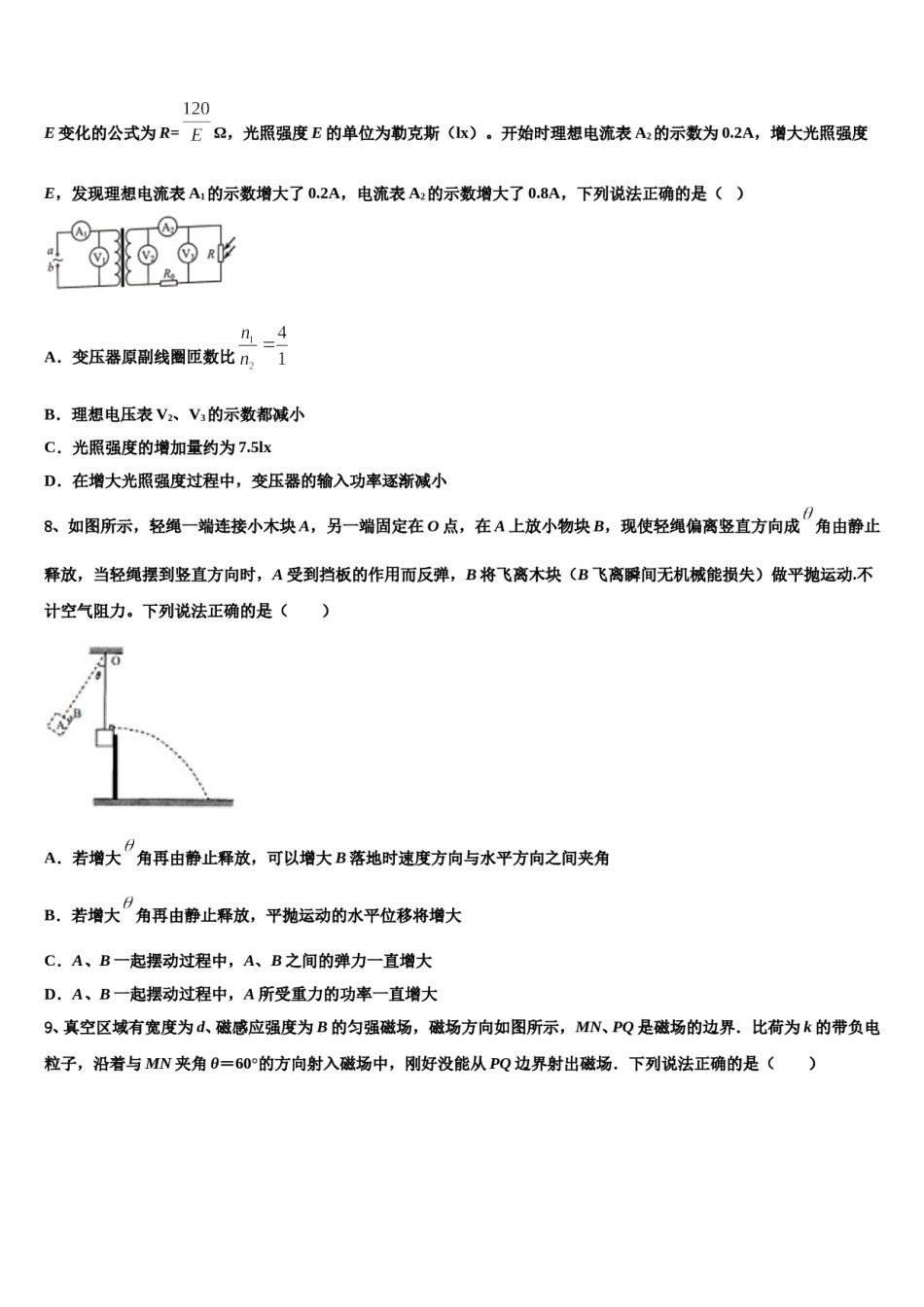 2024年湖北省鄂州市部分高中联考协作体高三六校第一次联考物理试卷含解析.doc_第3页