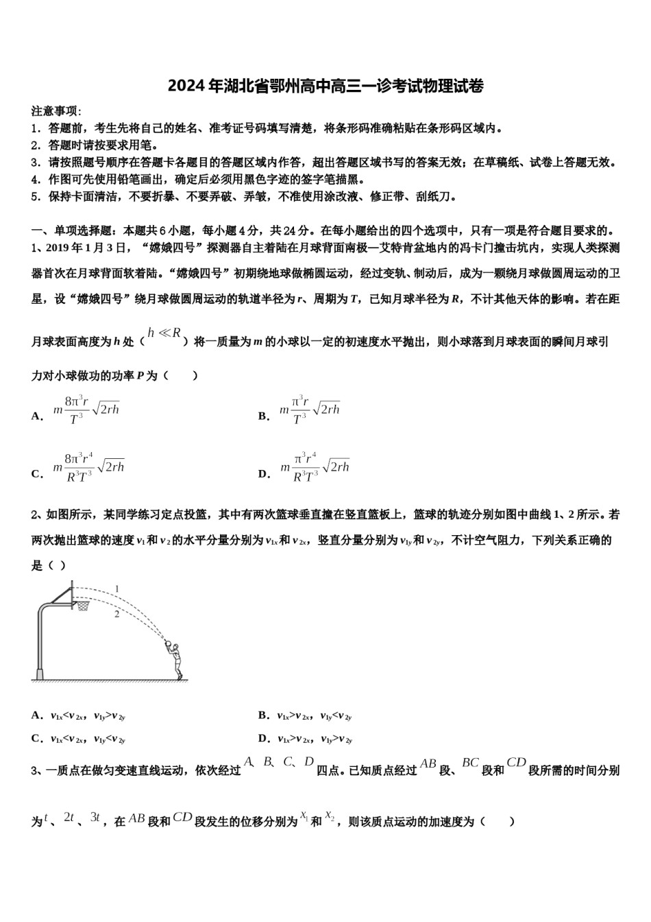 2024年湖北省鄂州高中高三一诊考试物理试卷含解析.doc_第1页
