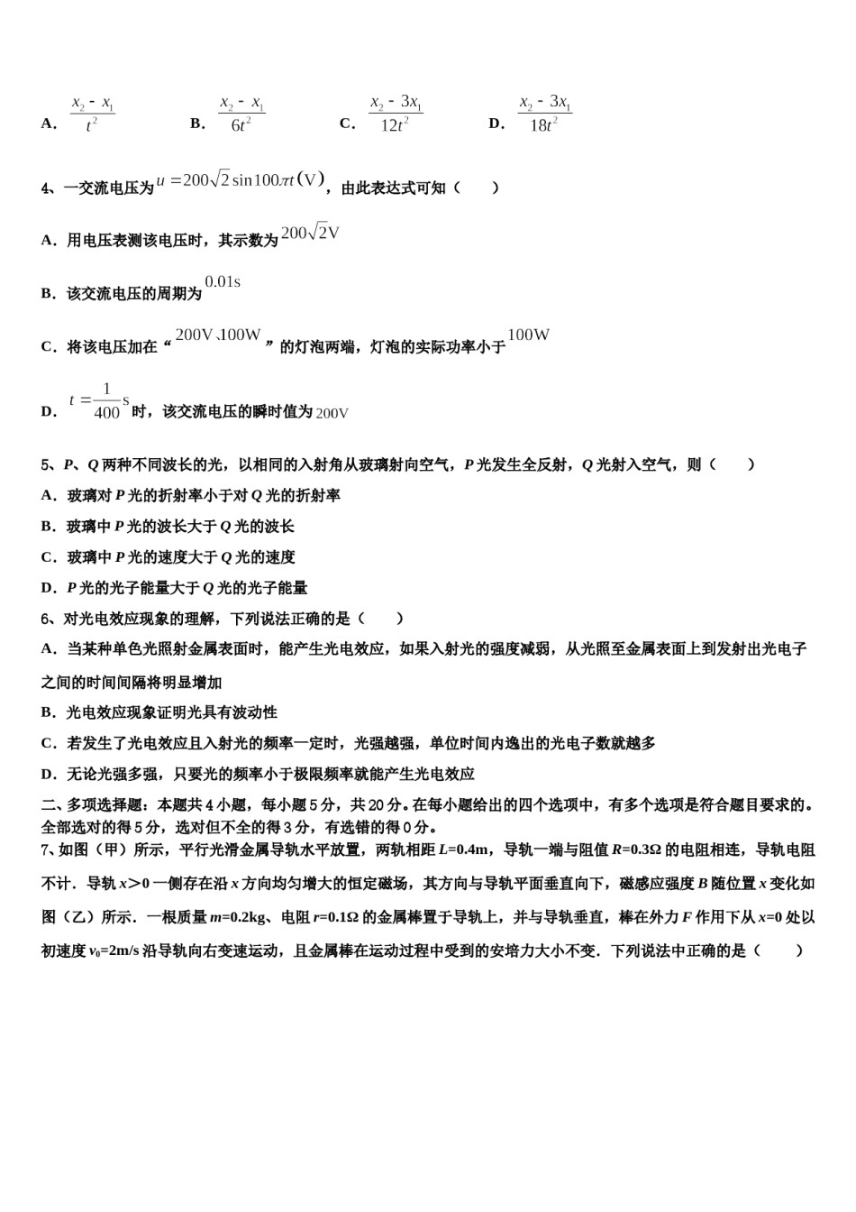 2024年湖北省鄂州高中高三一诊考试物理试卷含解析.doc_第2页