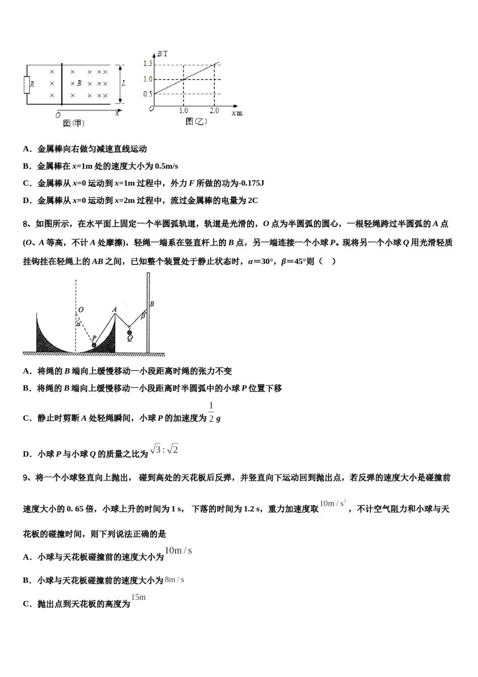 2024年湖北省鄂州高中高三一诊考试物理试卷含解析.doc_第3页