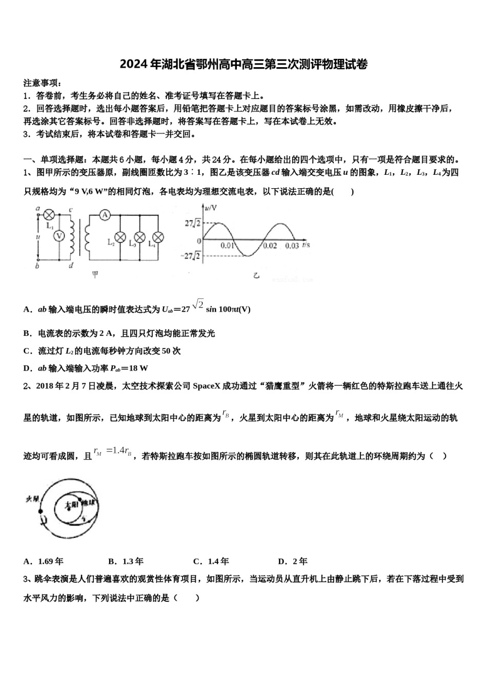 2024年湖北省鄂州高中高三第三次测评物理试卷含解析.doc_第1页