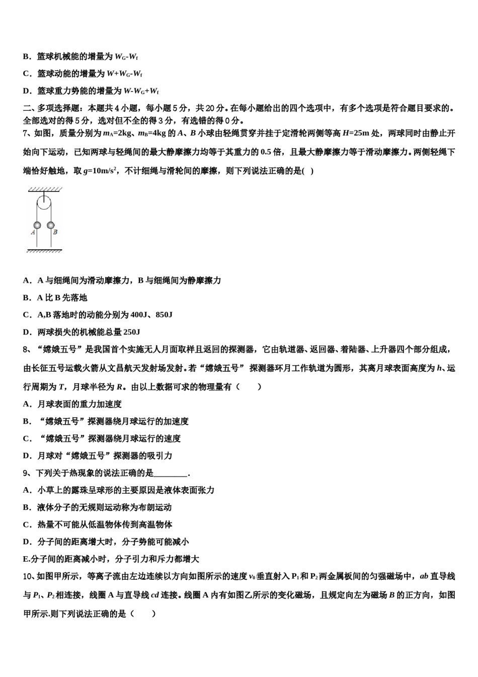 2024年湖北省鄂州高中高三第三次测评物理试卷含解析.doc_第3页