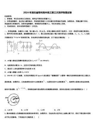 2024年湖北省鄂州高中高三第三次测评物理试卷含解析.doc