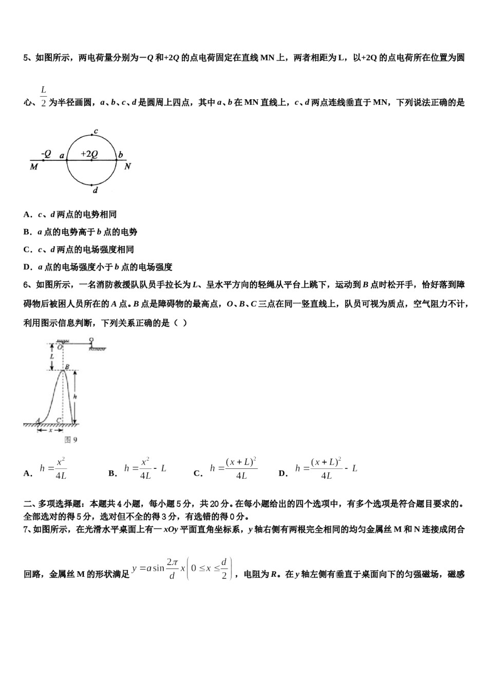 2024年湖北省随州市第二高级中学高考冲刺模拟物理试题含解析.doc_第2页