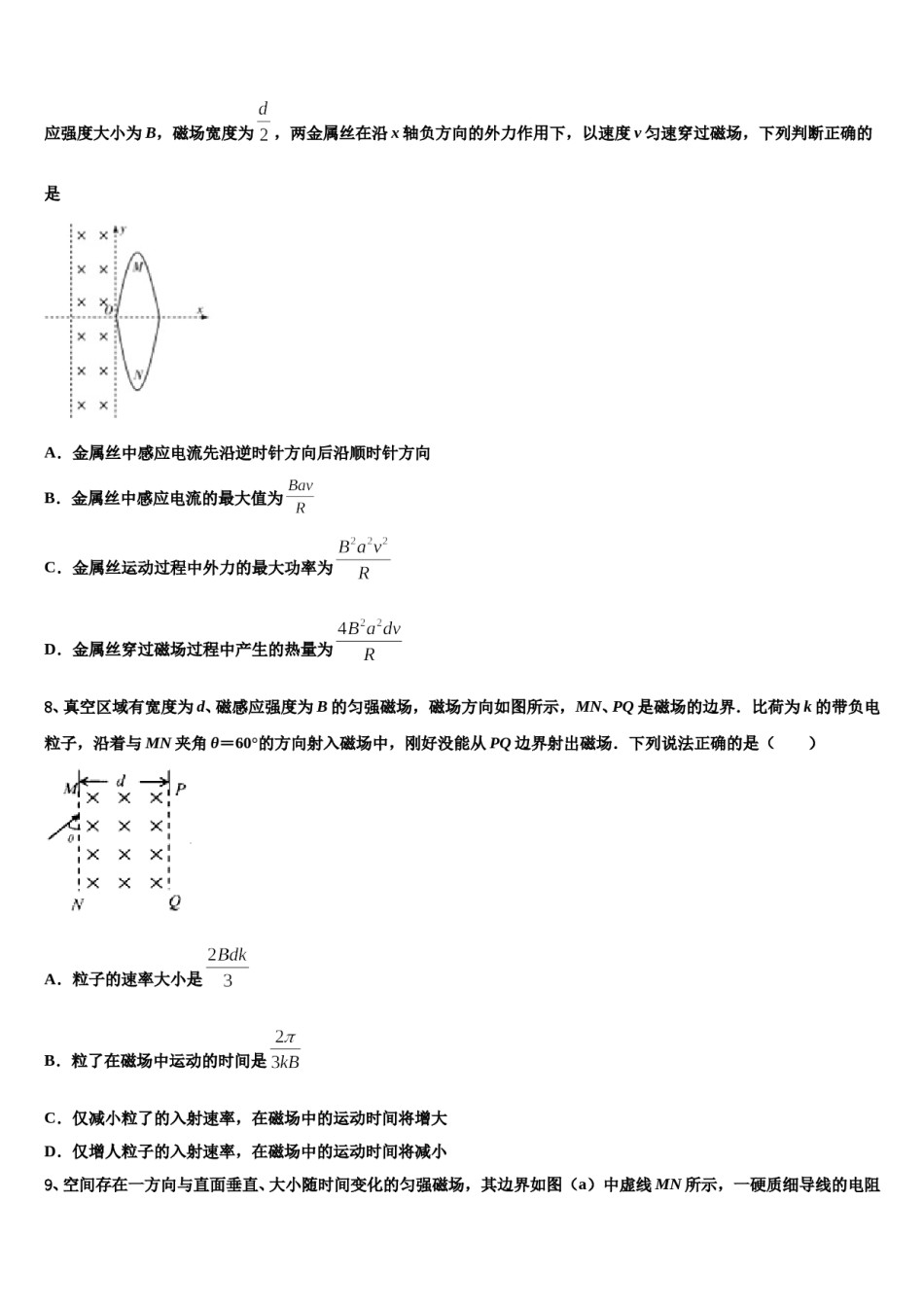 2024年湖北省随州市第二高级中学高考冲刺模拟物理试题含解析.doc_第3页
