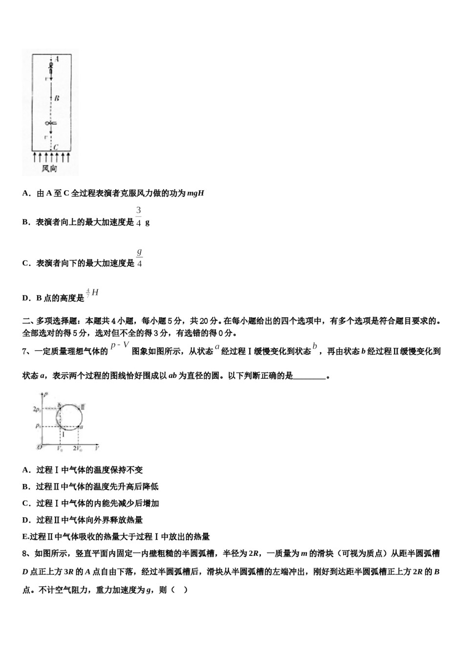 2024年湖北省高三第一次模拟考试物理试卷含解析.doc_第3页