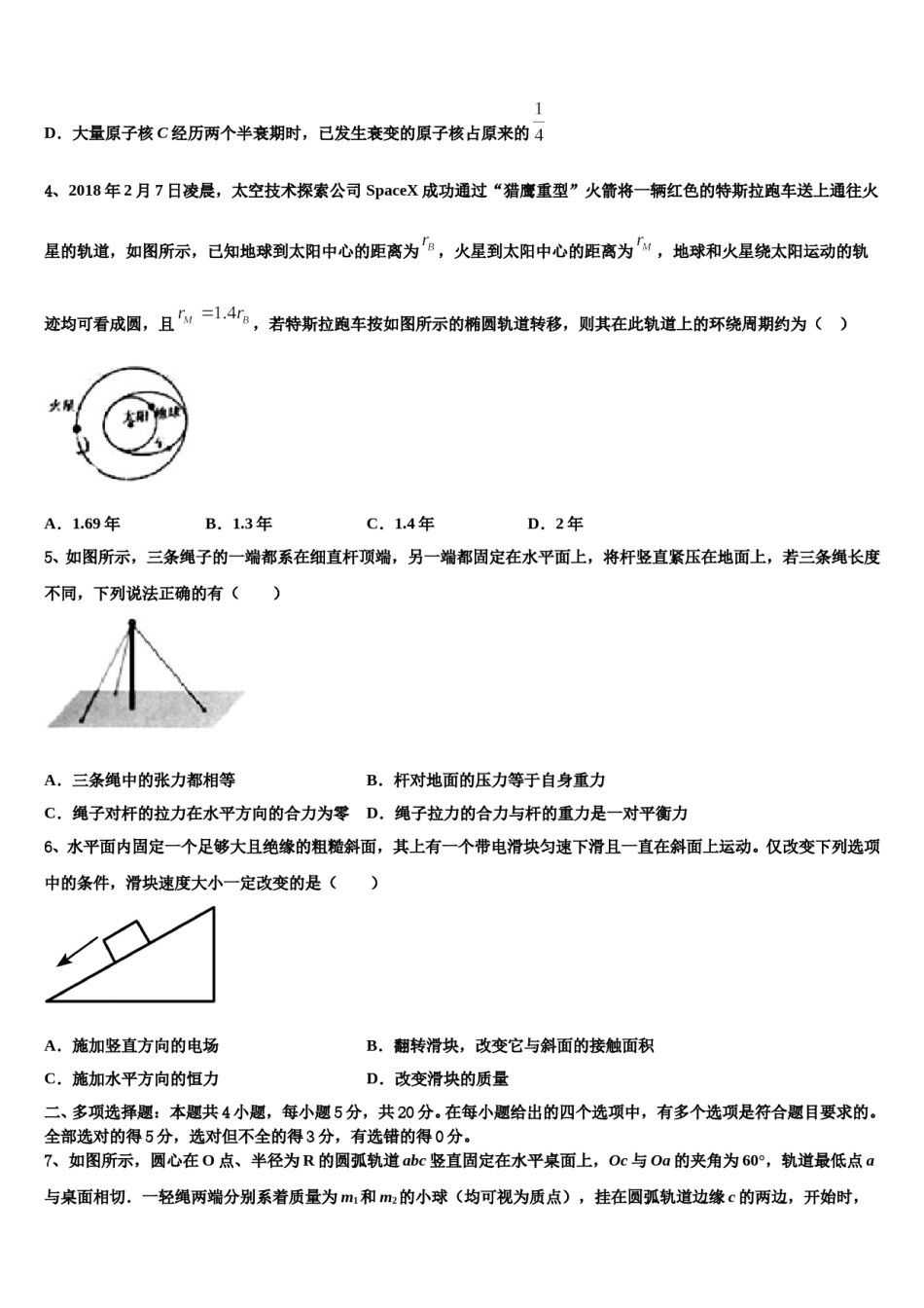 2024年湖北省高三第五次模拟考试物理试卷含解析.doc_第2页